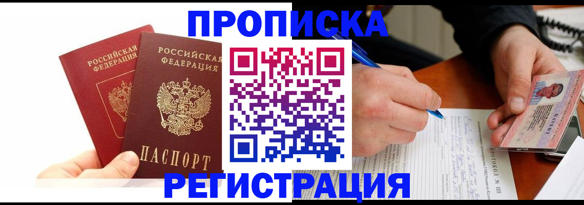 прописка гарантия в Урайе